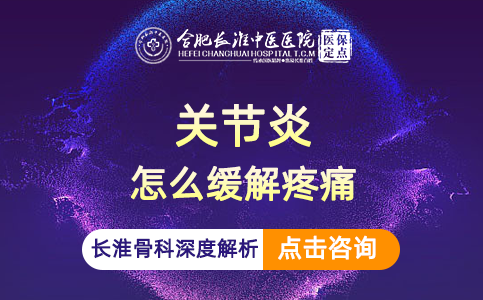 【合肥长淮中医医院】天冷了，做好以下几点保护关节！