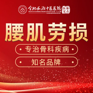 【合肥长淮中医医院】雪天路滑，腰扭伤了怎么办！