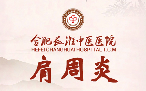 肩周炎出现哪种情况需要治疗？