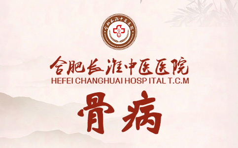 【合肥长淮中医医院】骨折之后康复锻炼能预防哪些并发症